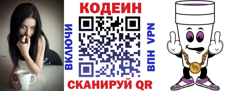 Codein Purple Drank  Шилка 